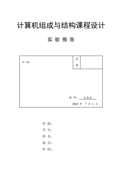 西安电子科技大学软院计组实验报告