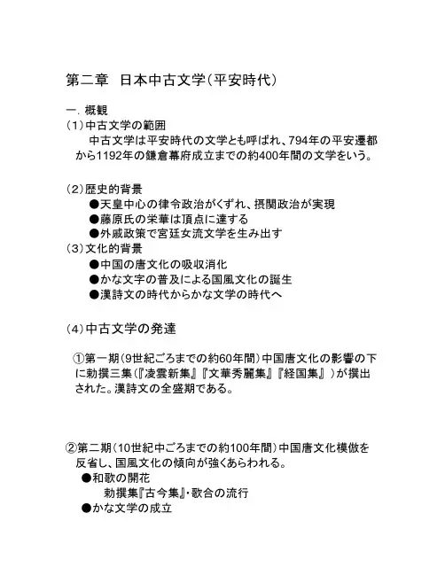 日本中古文学