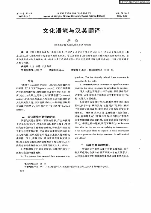 文化语境与汉英翻译