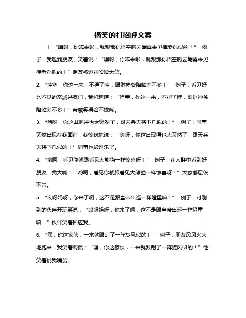 搞笑的打招呼文案