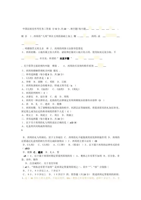 中国法制史形考任务三四答案