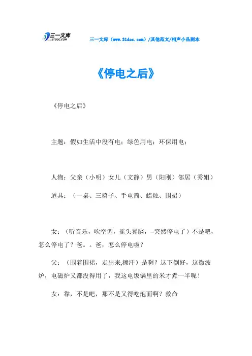 相声小品剧本《停电之后》