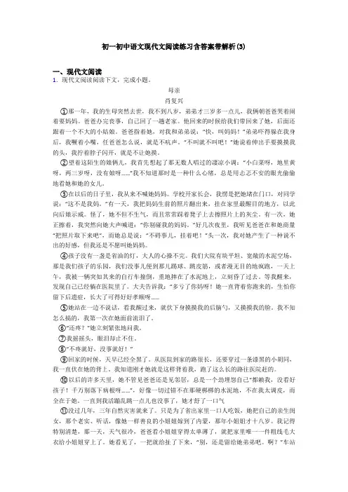 初一初中语文现代文阅读练习含答案带解析(3)