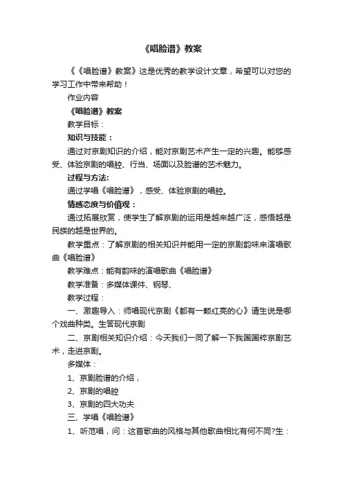 《唱脸谱》教案