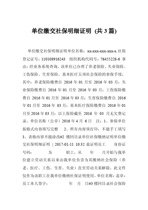 单位缴交社保明细证明（共3篇）