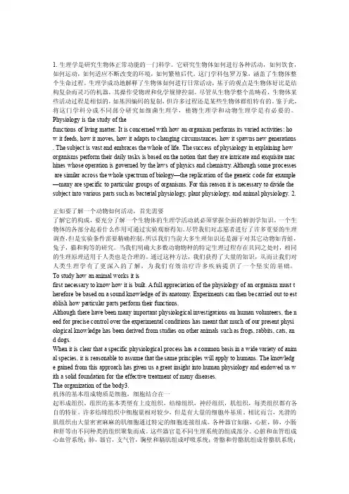 [整理版]医学英语原文翻译1至5单元