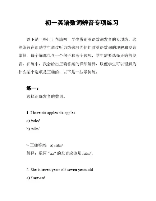 初一英语数词辨音专项练习