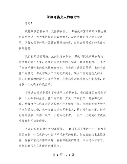 写给老婆大人的检讨书(二篇)