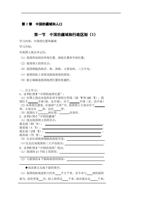 中国的疆域和行政区划