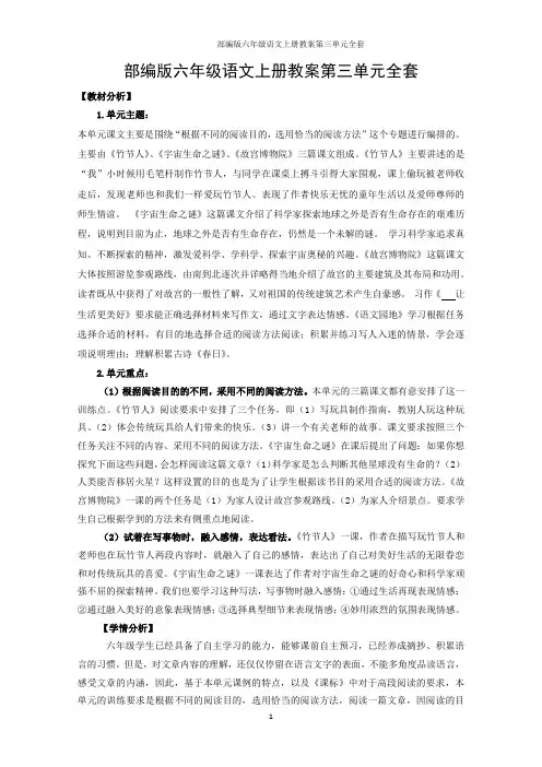 部编版六年级语文上册教案第三单元全套