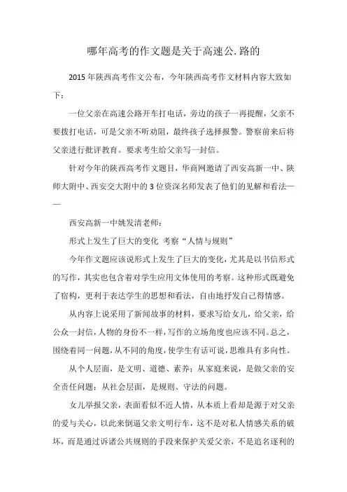 哪年高考的作文题是关于高速公.路的