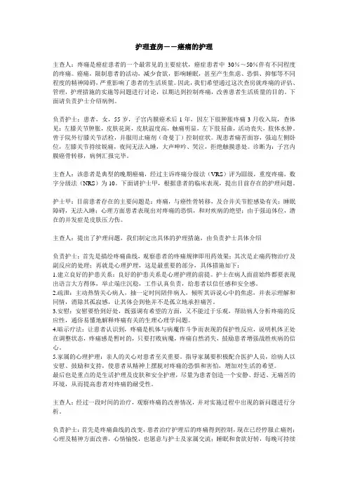 痛护理查房Microsoft Word 文档