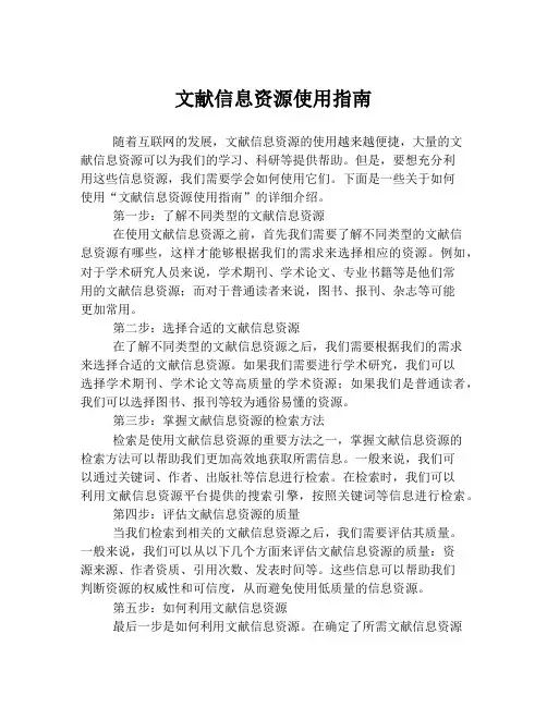 文献信息资源使用指南