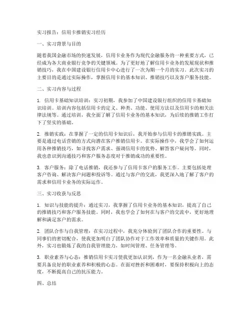 推销信用卡实习报告