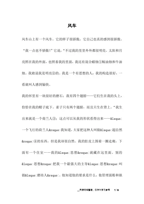 风车_寓言故事