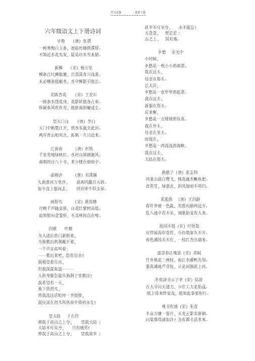 六年级语文上册古诗词