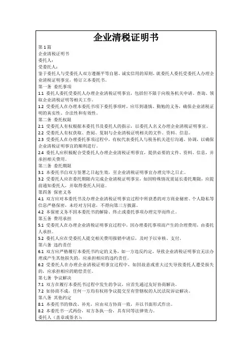 企业清税证明书