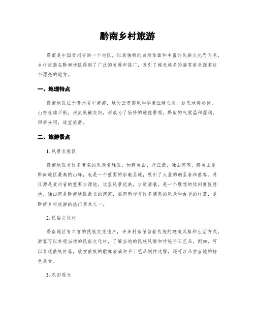 黔南乡村旅游