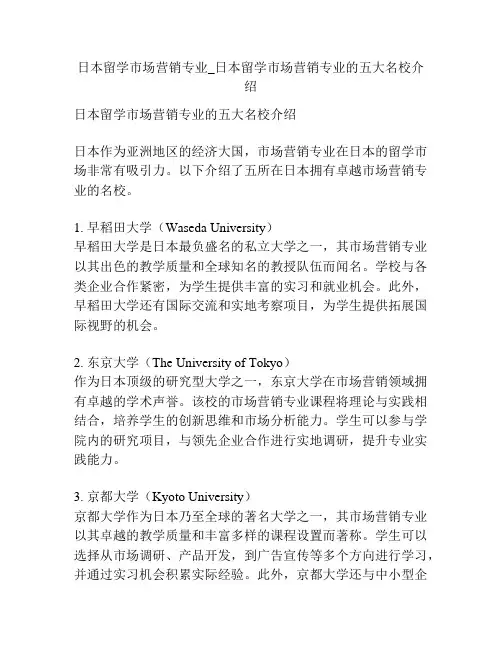 日本留学市场营销专业_日本留学市场营销专业的五大名校介绍