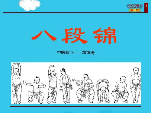 八段锦动作讲解(实用资料)ppt
