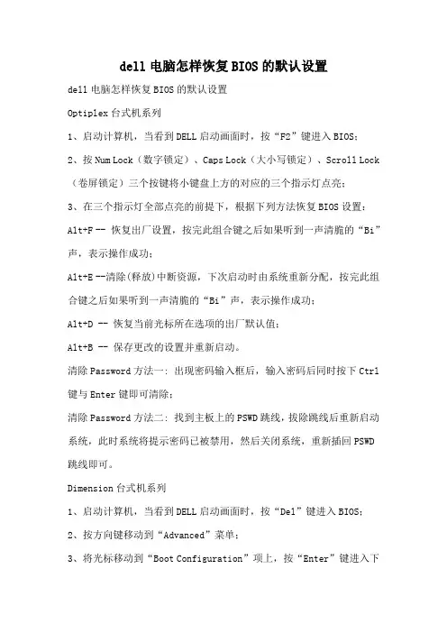 dell电脑怎样恢复BIOS的默认设置
