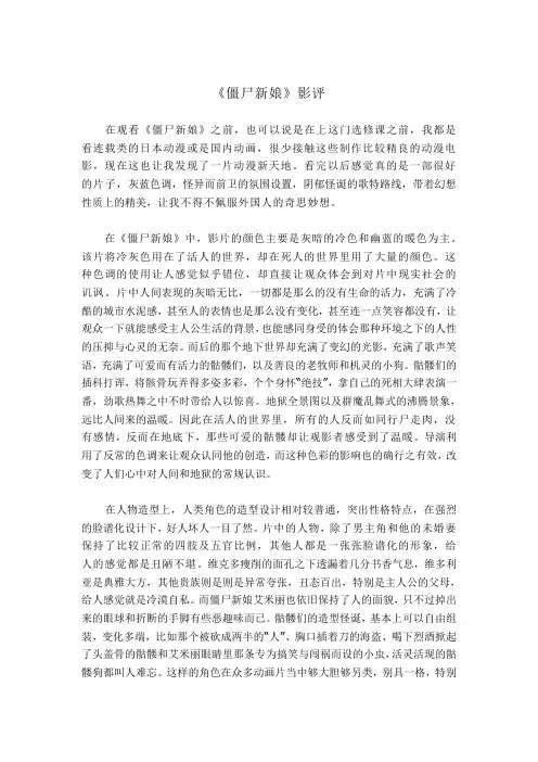 僵尸新娘影评