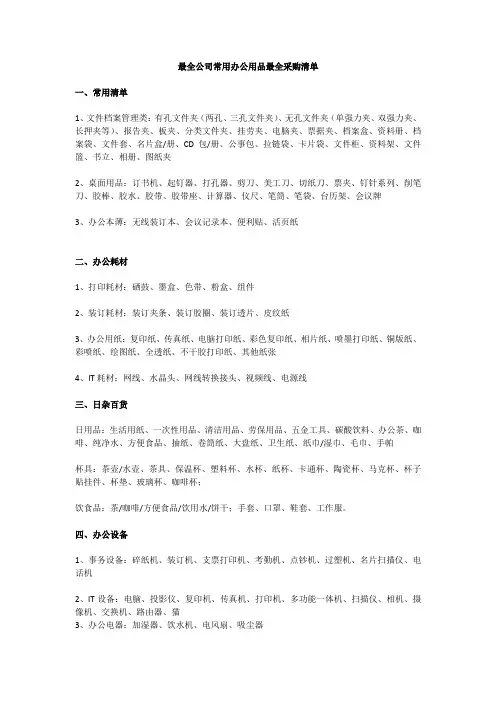 最全公司常用办公用品最全采购清单