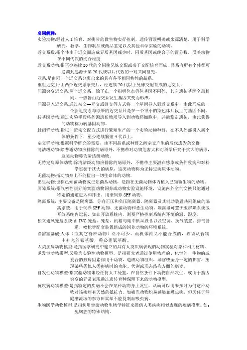 实验动物学总复习da