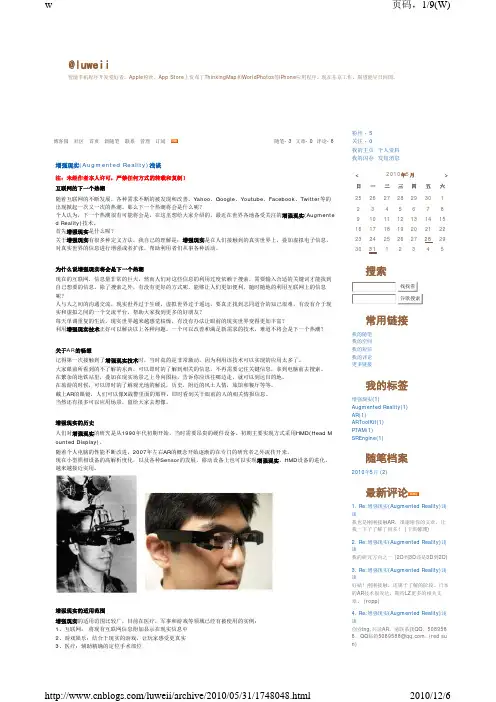 增强现实(Augmented Reality)浅谈