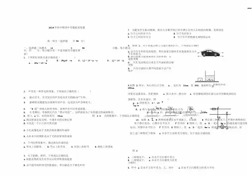 2019年初中物理中考模拟试卷题