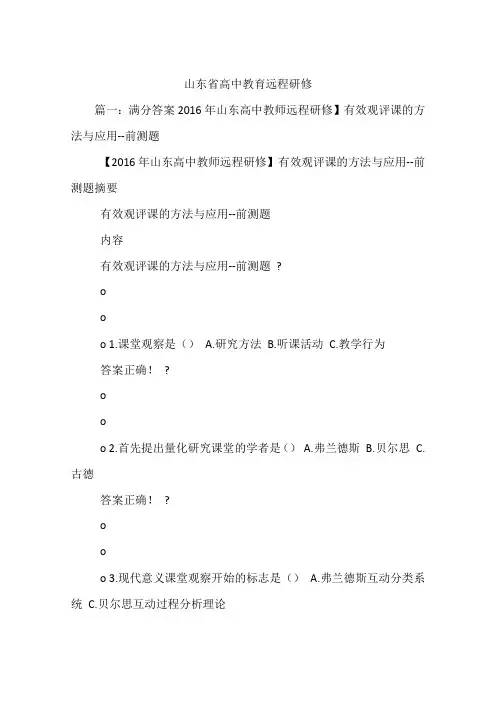 山东省高中教育远程研修
