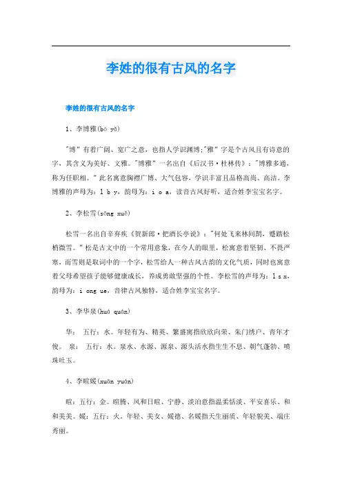 李姓的很有古风的名字