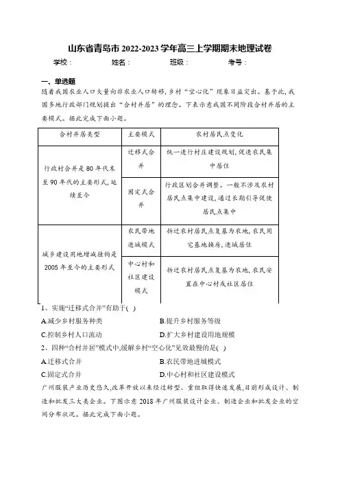 山东省青岛市2022-2023学年高三上学期期末地理试卷(含答案)