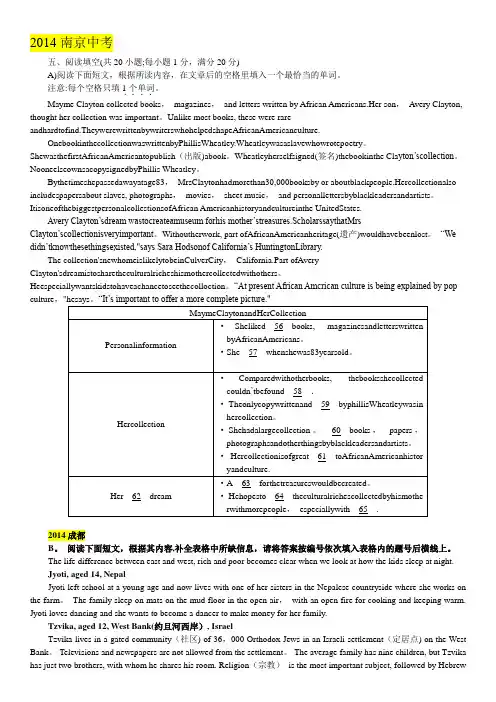 中考英语阅读之完成表格类汇总