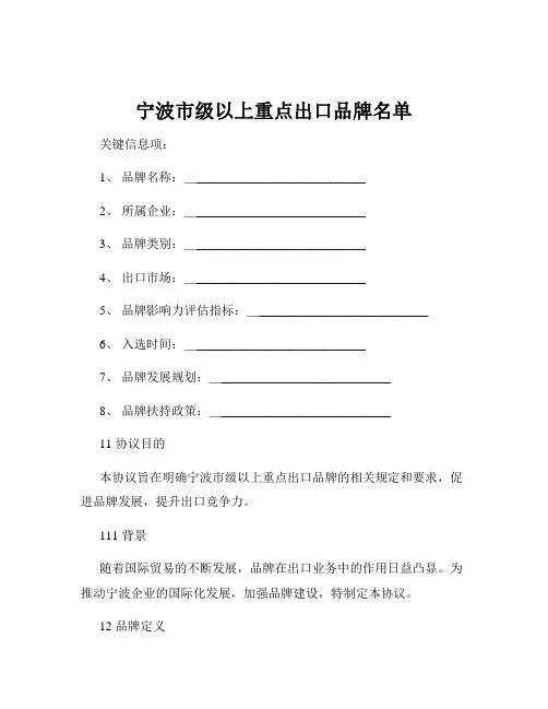 宁波市级以上重点出口品牌名单