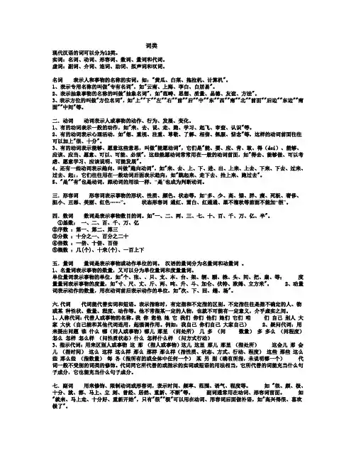 词类的讲解以及练习含答案