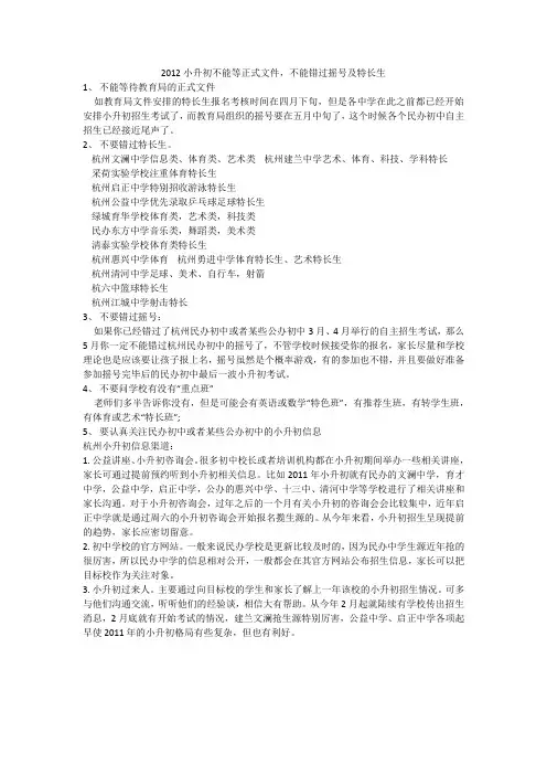2012小升初不能等正式文件,不能错过摇号及特长生