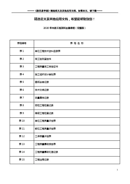 2020年市政工程资料全套表格(完整版)