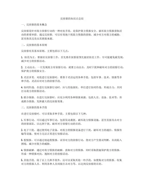 反侦察的知识点总结