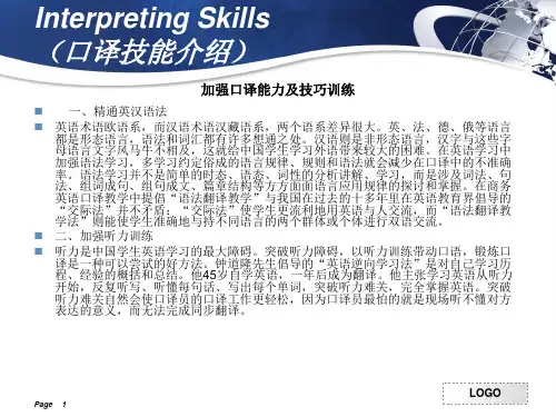 商务英语口译商务合同PPT课件