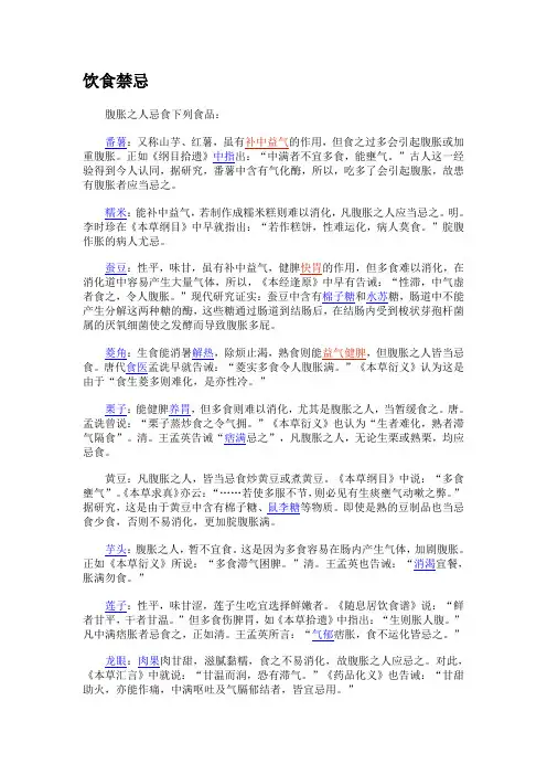 饮食禁忌