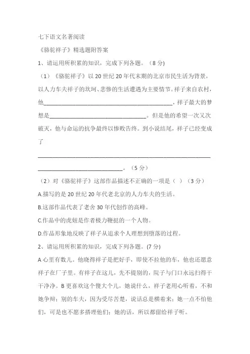 七下语文名著阅读《骆驼祥子》精选题(含答案解析)