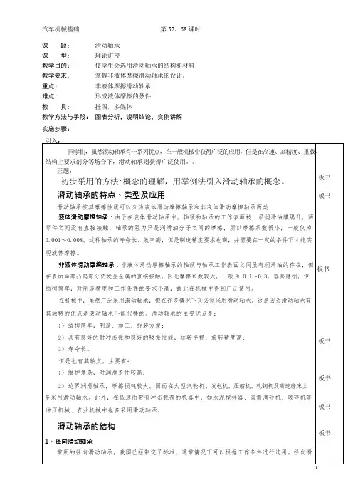 滑动轴承教案(可编辑修改word版)