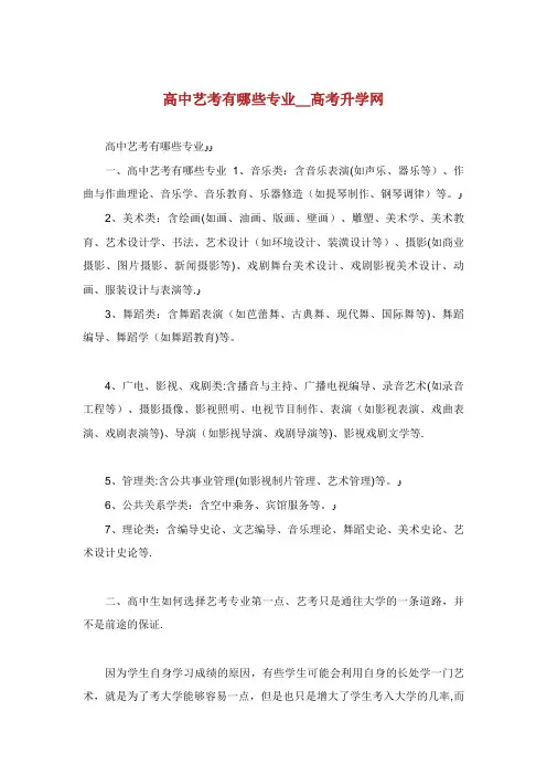 高中艺考有哪些专业_