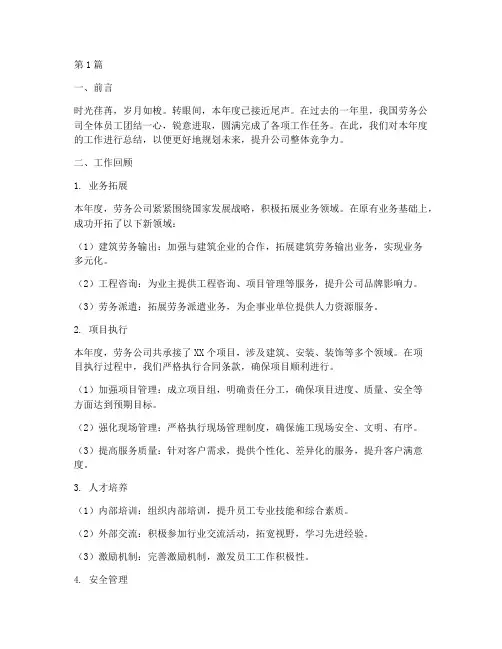 劳务公司部门年度总结(3篇)