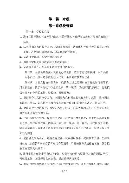 江阴市华西实验学校质量管理手册(讨论稿)-