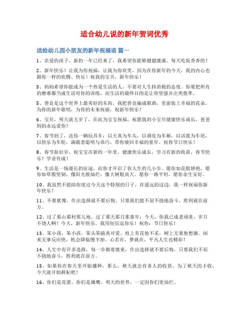 适合幼儿说的新年贺词优秀
