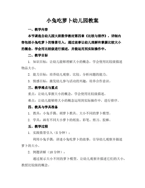 小兔吃萝卜幼儿园教案