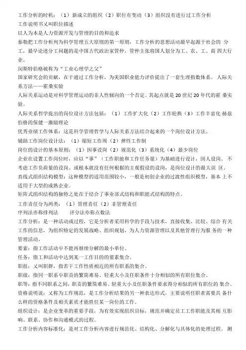 工作分析自考复习题.doc