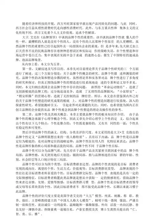 论品牌个性塑造